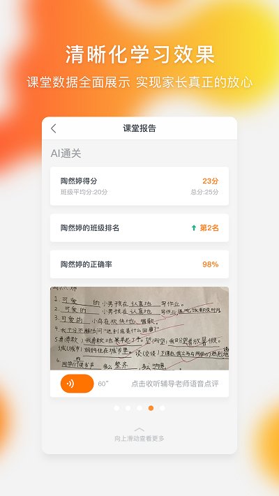 快乐学习家长端app
