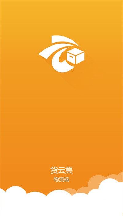 货云集物流app下载