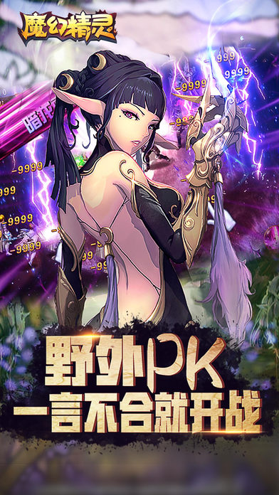 魔幻精灵手游