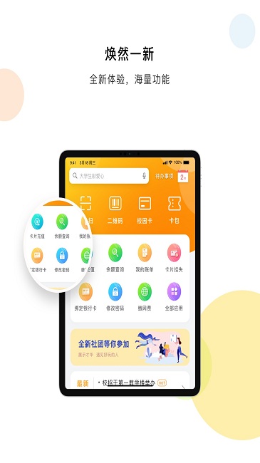 慧新易校最新版
