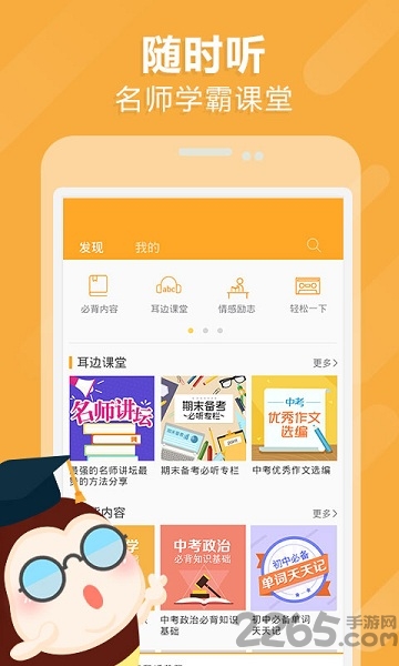 中考蜂背最新版本