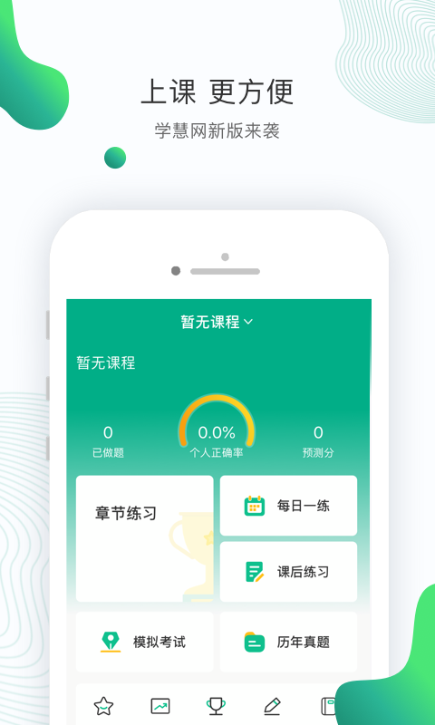 学慧网app下载