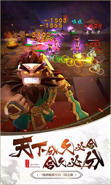 拆蛋三国手游