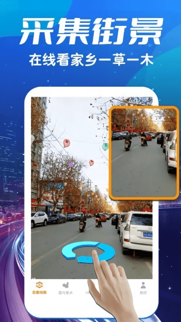卫星3d高清世界街景地图免费版