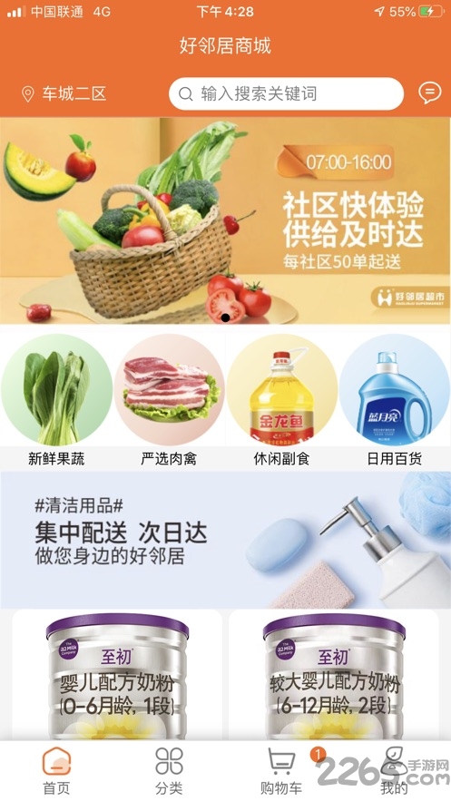 悦活里超市app