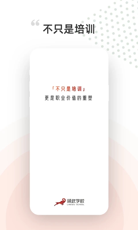 领武学校官方版