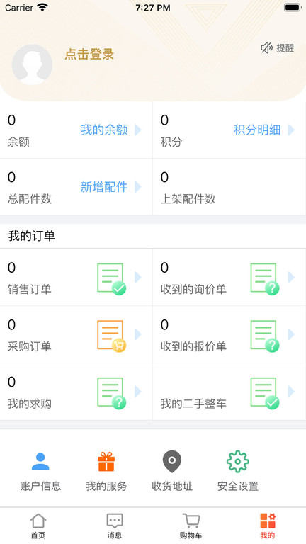 汇配拆车件app官方版