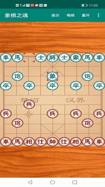 象棋之魂游戏