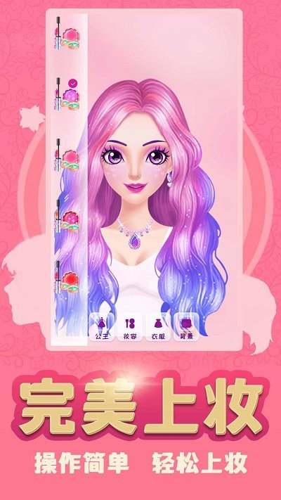 换装少女公主小游戏