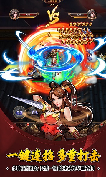 街机之三国战记渠道版