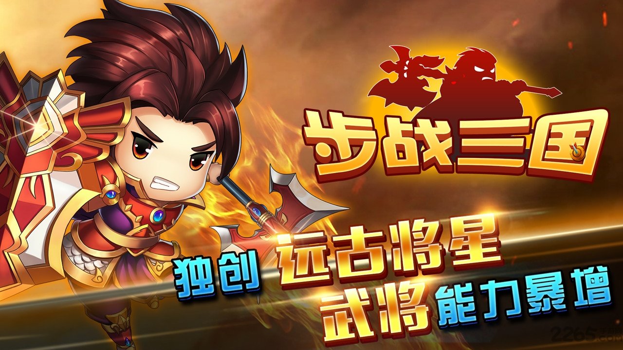 步战三国单机游戏