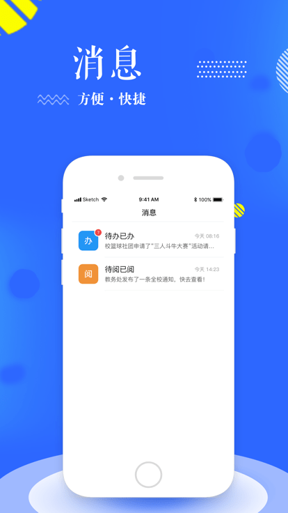 智汇南职手机app