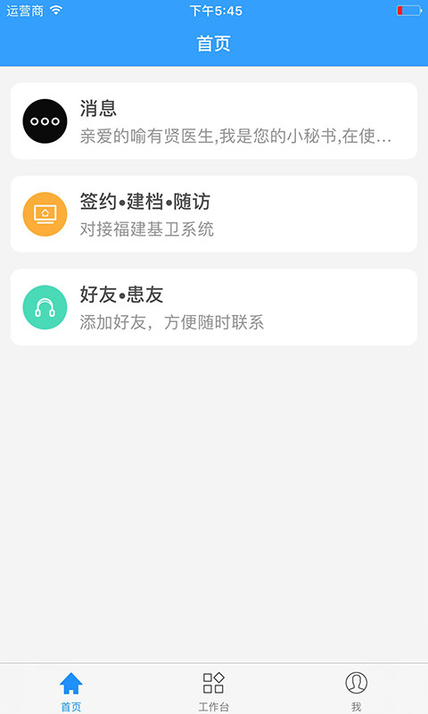 健康三明官方版