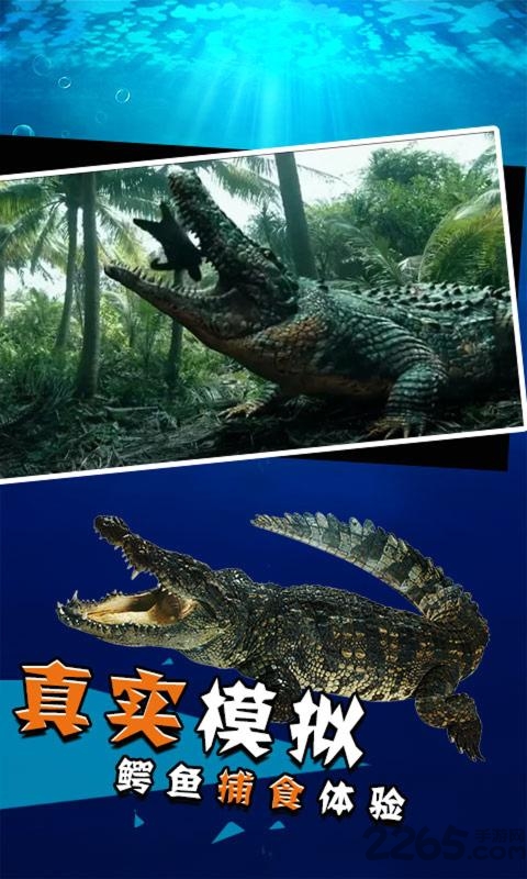 史前巨鳄游戏