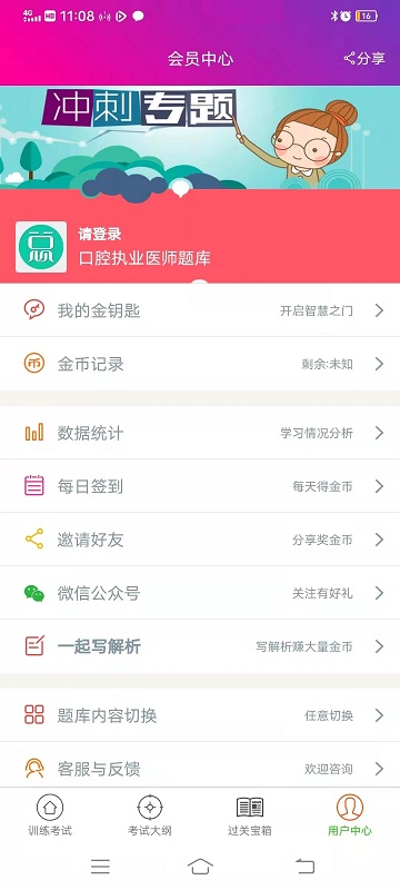 口腔执业医师总题库app