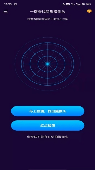 针孔摄像头扫描软件