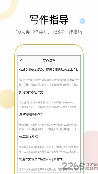 作文条手机版