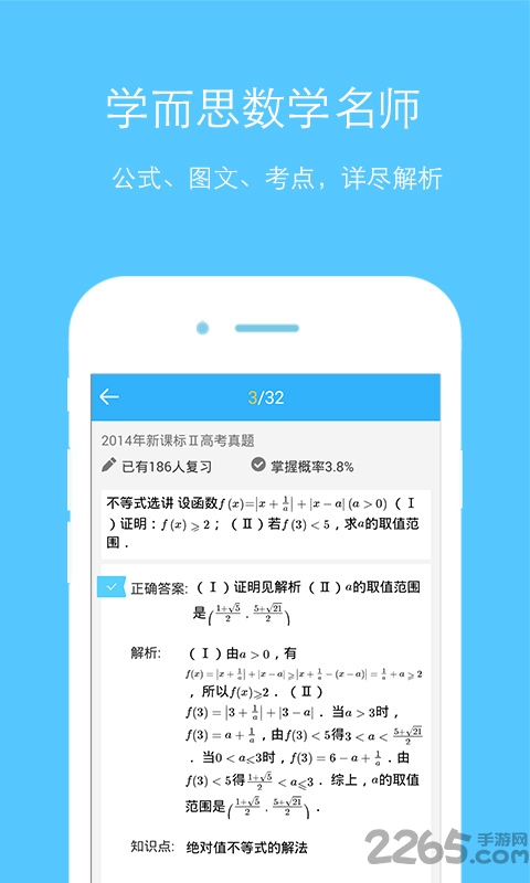 数学app