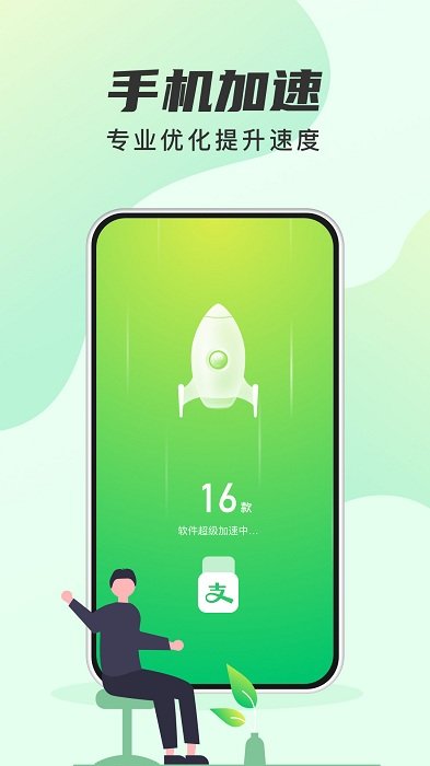快来清理app