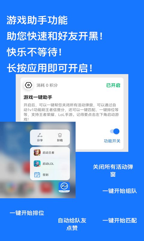 快快跳过广告app