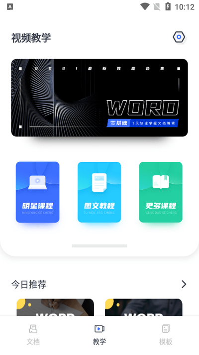Word编辑器手机版下载