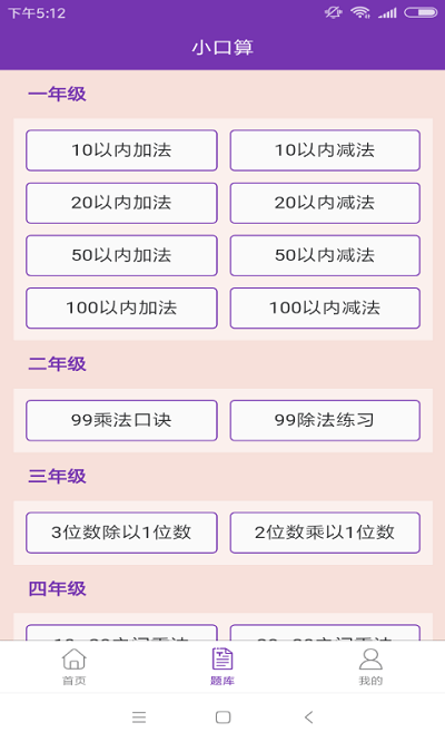 速算加减法软件下载