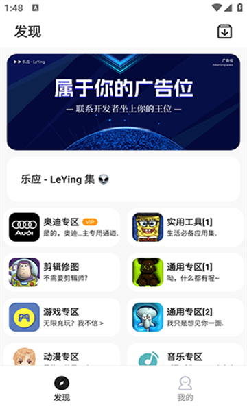 乐应用商店