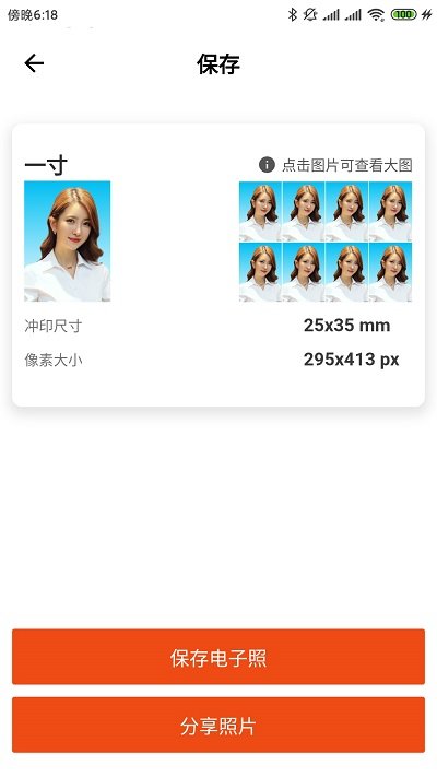 快拍证件照软件
