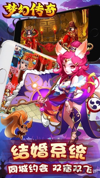 梦幻传奇手游