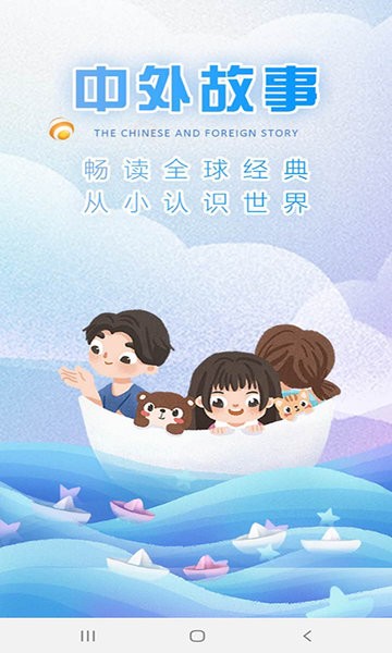 儿童故事经典大全免费版