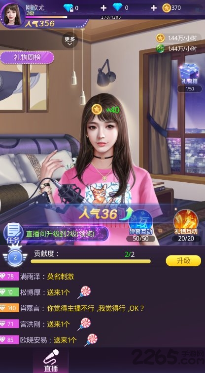 主播上位记无限钻石金币下载