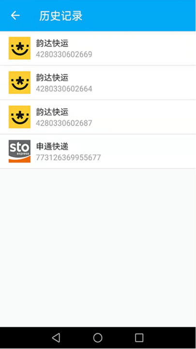 快递速速查app