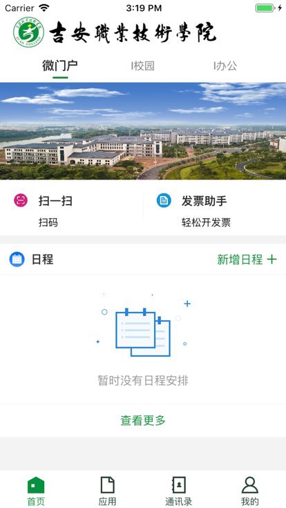 智慧吉职官方版