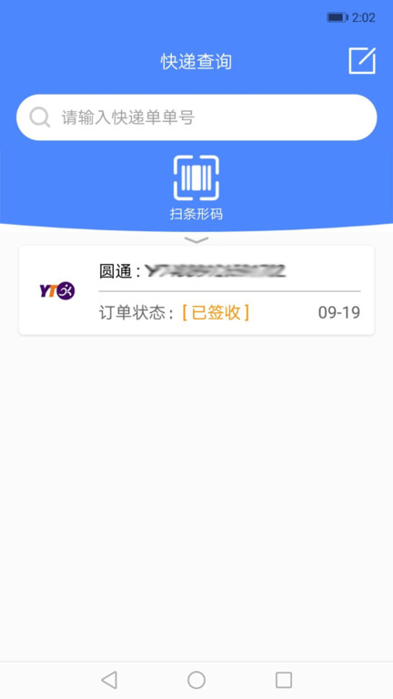 快递查询app下载