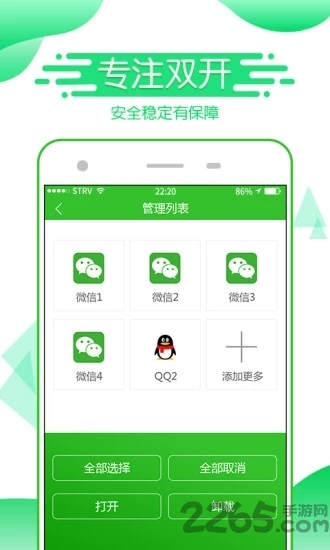 微双开助手软件