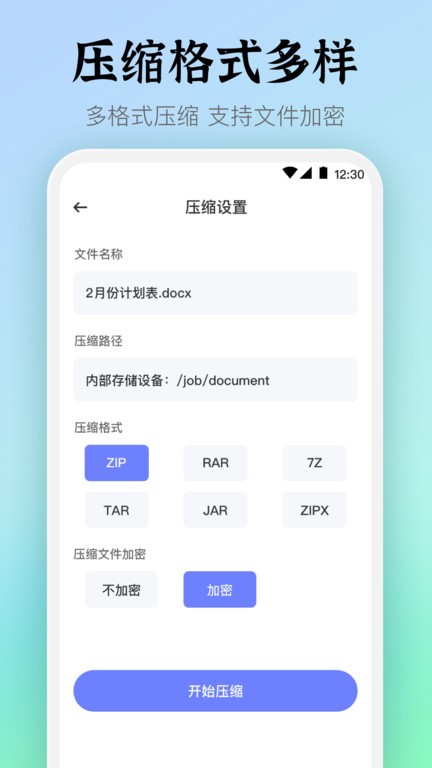 rar压缩软件
