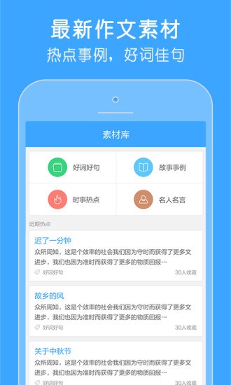 作文宝手机客户端