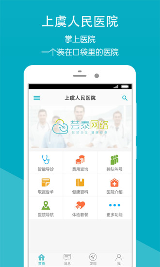 上虞人民医院客户端