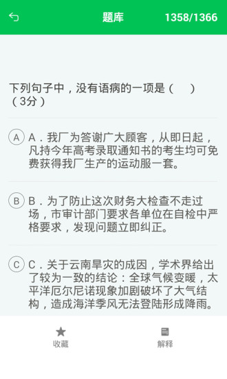 2017中考题库软件
