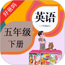 pep小学英语五下app