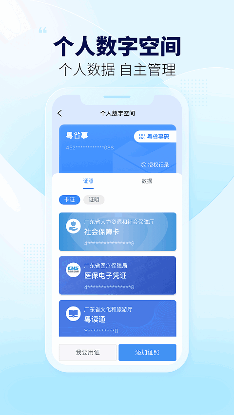 广东粤省事手机客户端