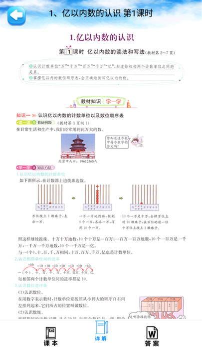 四年级数学上册人教版电子课本