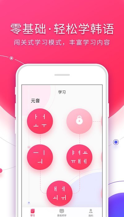 韩语入门从零开始学韩语软件