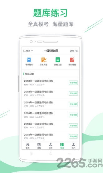 建考在线官方版