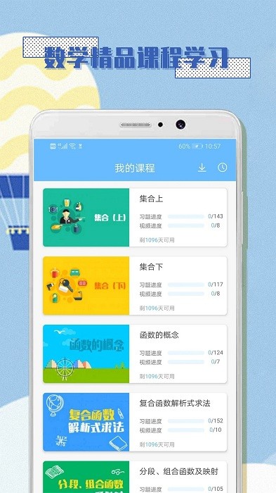 高中数学必修1app