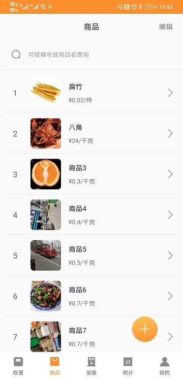 银秤通app下载