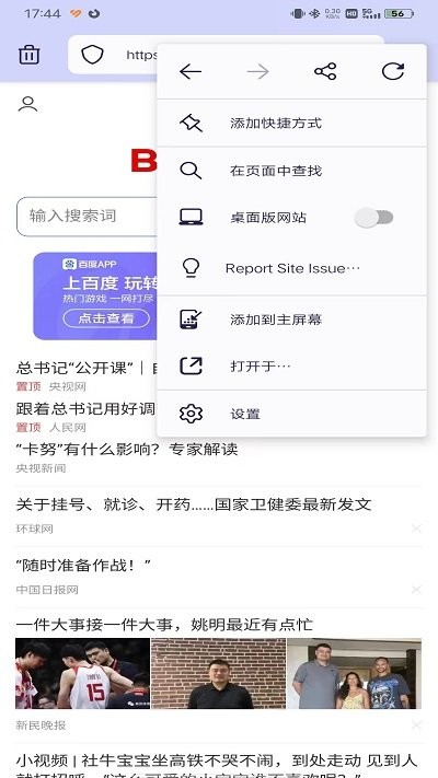 Firefox Focus使用方法