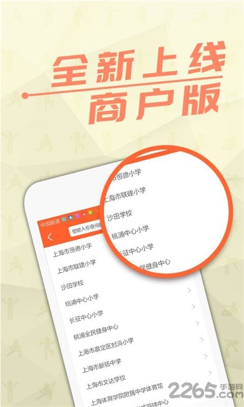 手机我要运动商户版2018