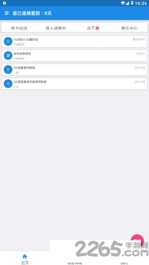 xq语音app