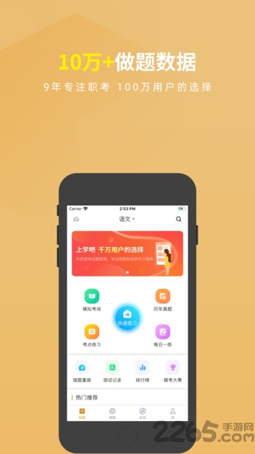 成人教育题库app